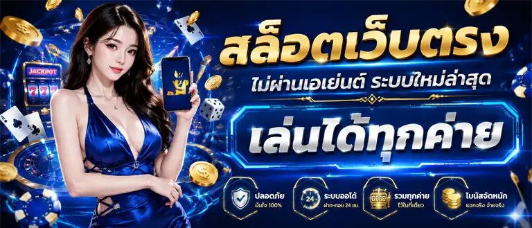 เว็บสล็อต ตรง แตกดี